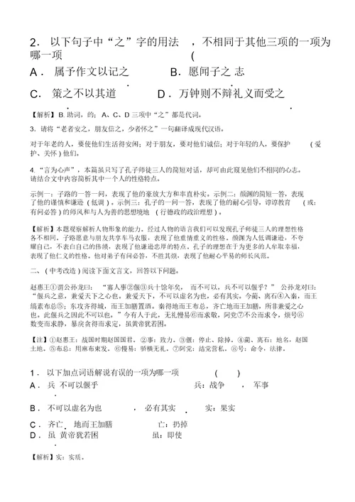 中考教育课外文言文答题技巧