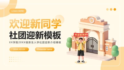 黄色小清新风社团迎新介绍欢迎新同学PPT模板