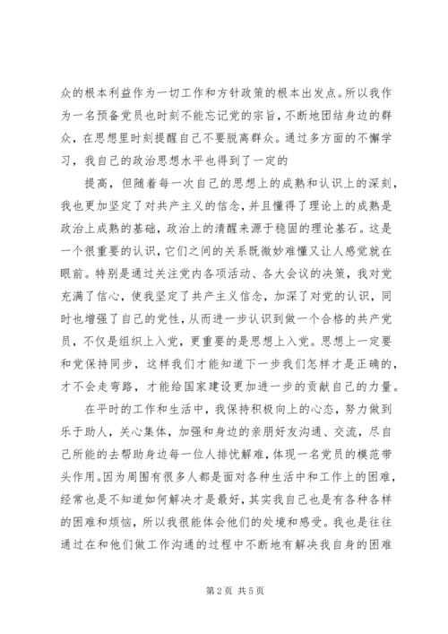 思想汇报XX年11月份 (2).docx