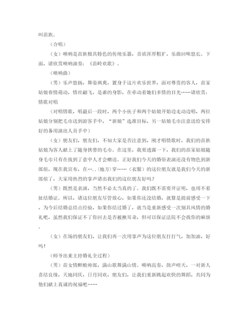 精编之篝火晚会主持词优秀范文.docx