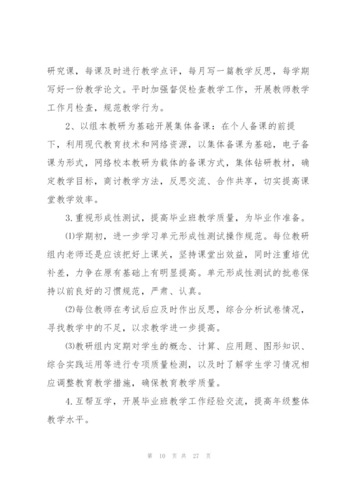 小学六年级教研组数学工作计划.docx
