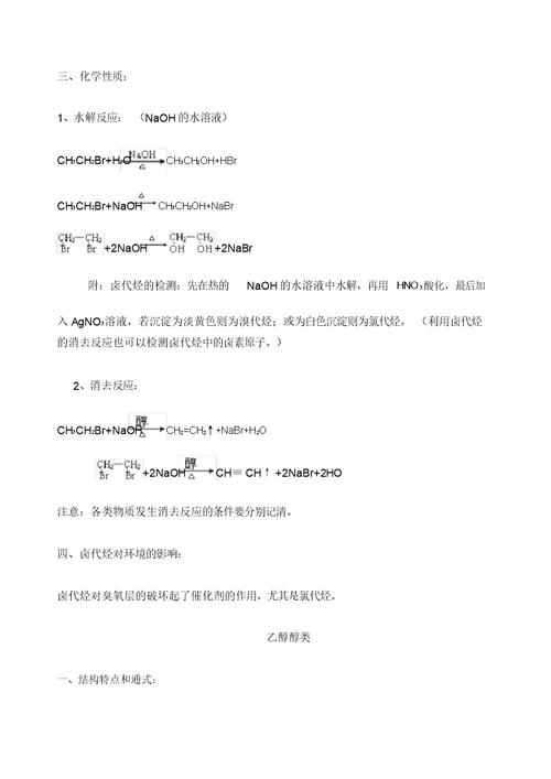 高三一轮复习有机化学整理