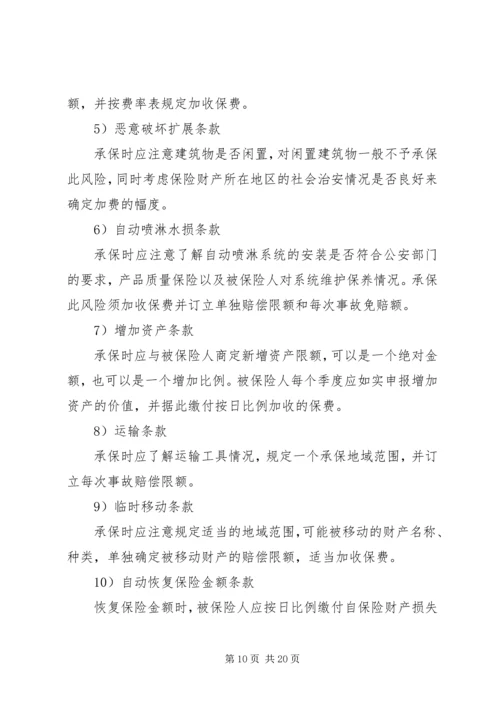 关于中小企业财产保险承保之建议.docx