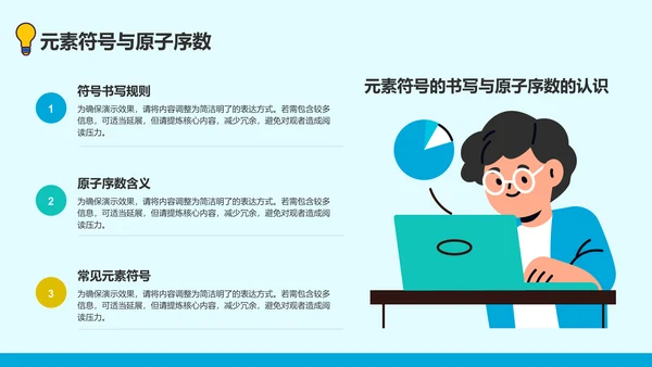 蓝色插画风初中化学元素周期表教学PPT模板