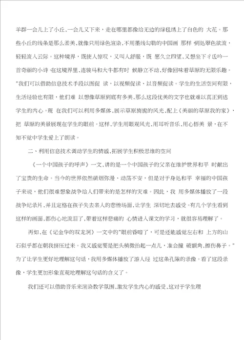 信息技术助力小学语文课堂充满活力