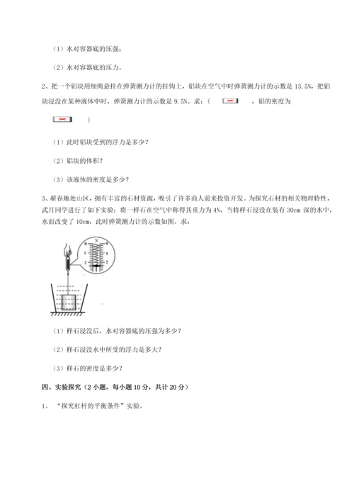 第二次月考滚动检测卷-重庆市实验中学物理八年级下册期末考试章节练习试卷（含答案详解版）.docx