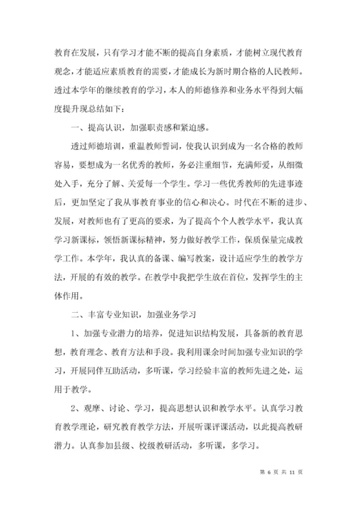 高中教师继续教育总结.docx