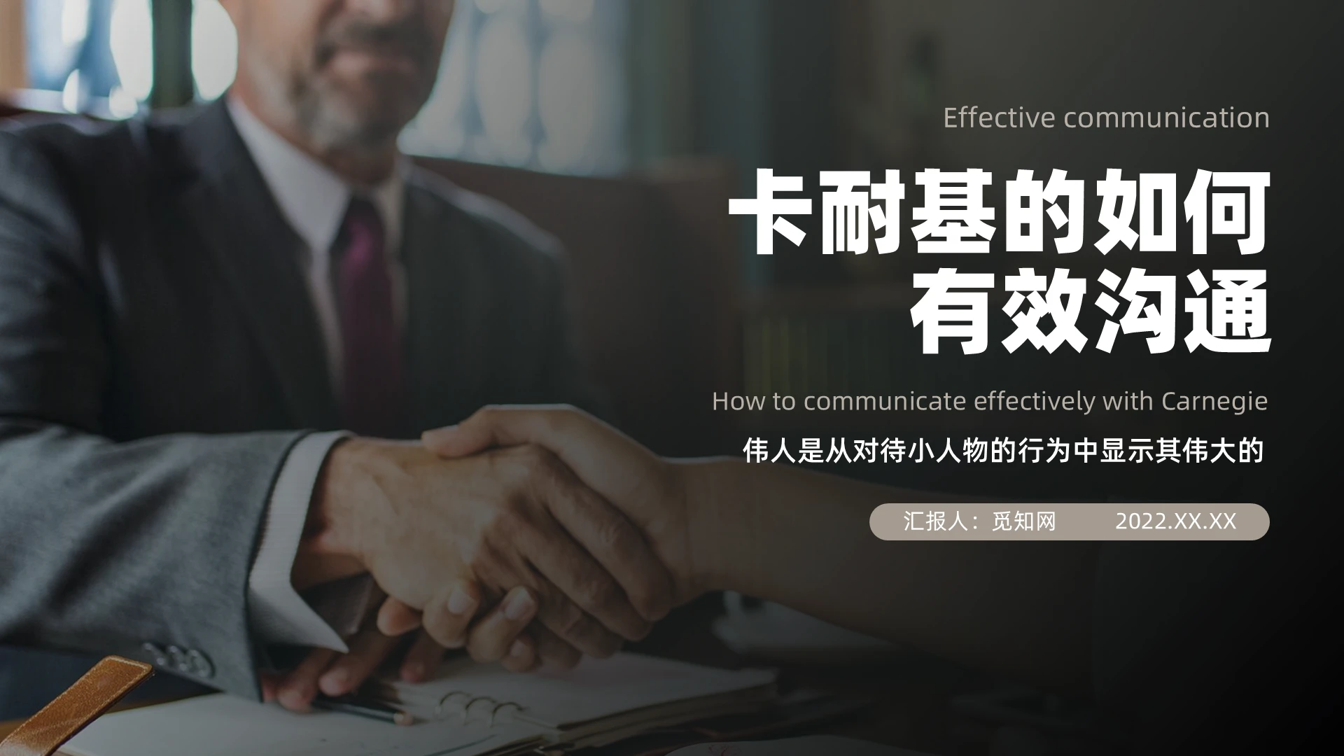 黑色商务风如何有效沟通PPT课件PPT模板