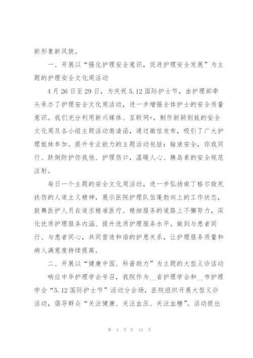 开展2022护士节活动总结.docx