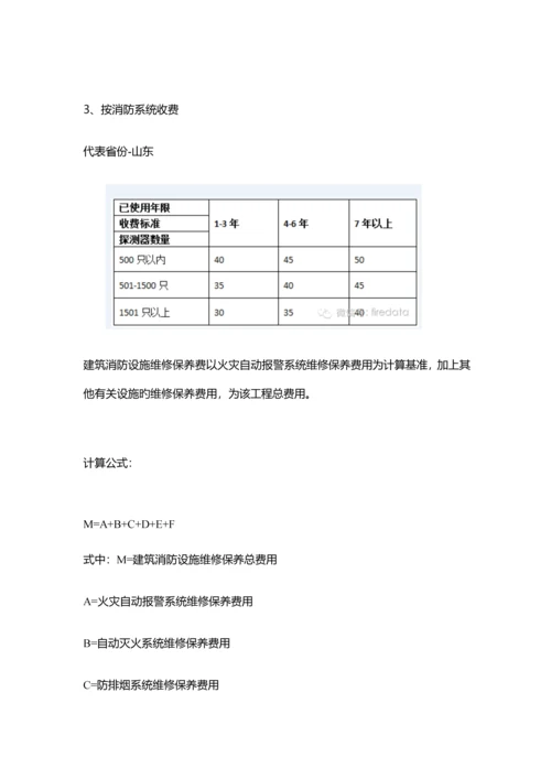 消防收费标准.docx