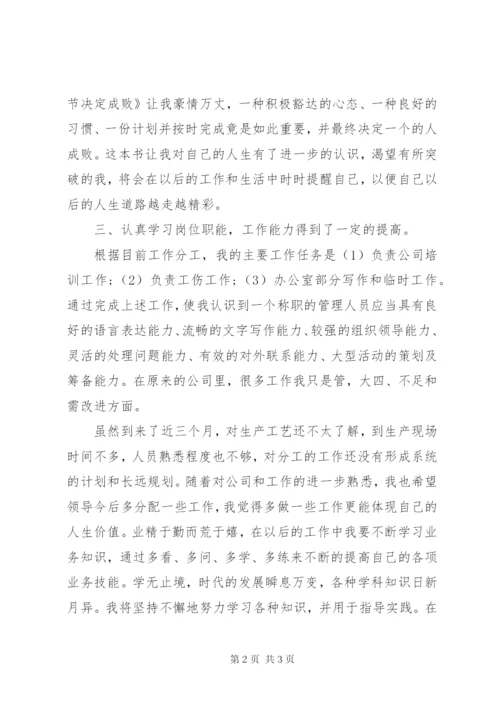 个人月工作总结范文参考.docx