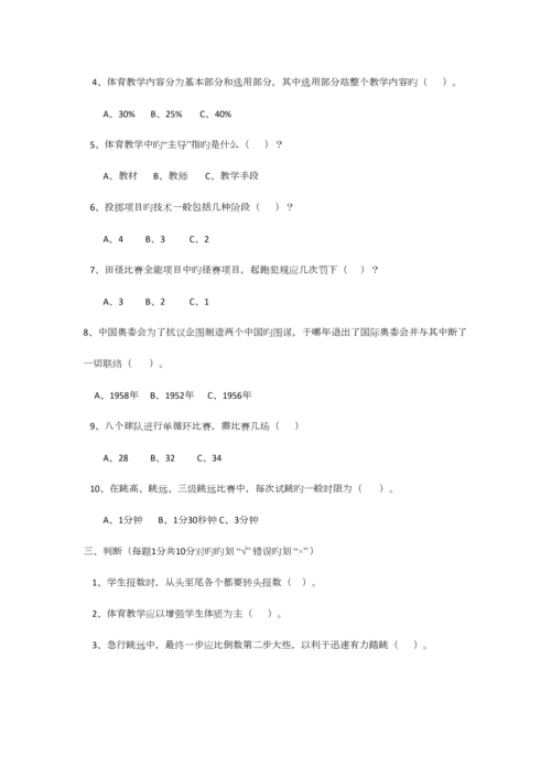 2023年中学体育教师教学基本功比赛理论考试试题.docx