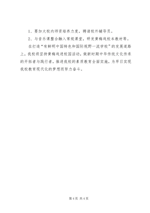 爱心进校园汇报材料 (5).docx