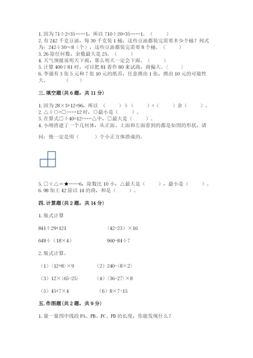 苏教版小学数学四年级上册期末卷（考点梳理）.docx