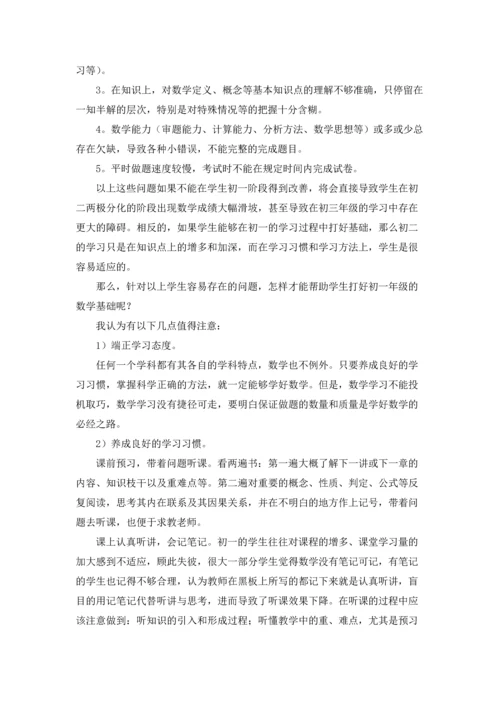 初一家长会家长的发言稿.docx