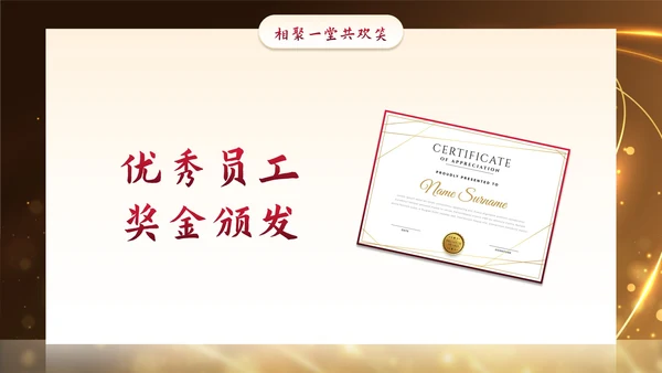 金色奢华金人颁奖典礼年终总结PPT模板