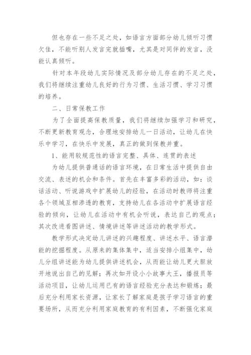幼儿园上学期大班班主任工作计划.docx