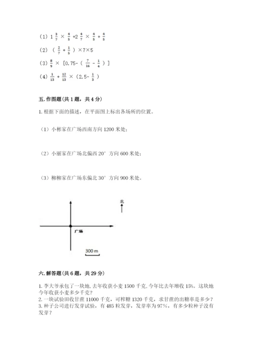 2022人教版六年级上册数学期末测试卷含完整答案【易错题】.docx
