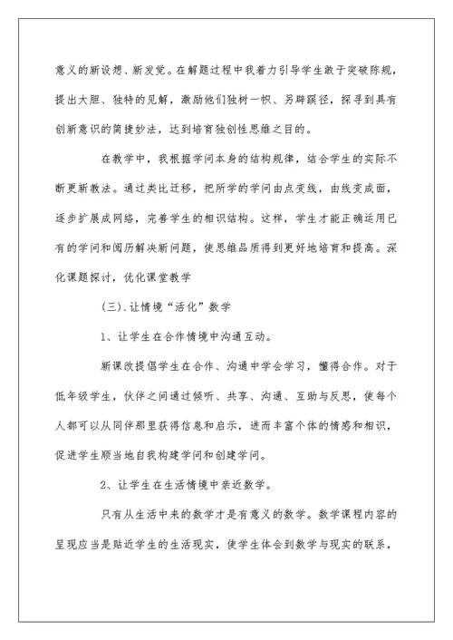 2022年小学数学教师工作总结五篇