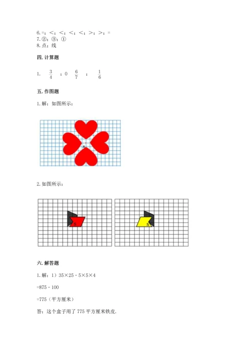 人教版五年级下册数学期末测试卷精品【必刷】.docx