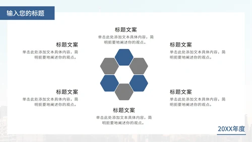 蓝色几何城市风景商务PPT模板