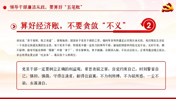加强党性修养坚持廉洁从政反腐倡廉党课PPT