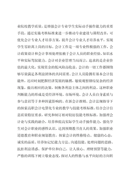 财务会计专业技能考核与核心课程建设探讨