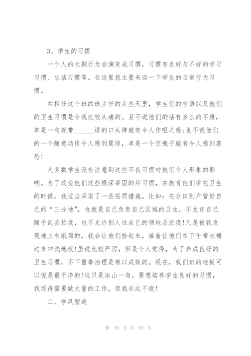 教师上学期工作总结范本5篇.docx