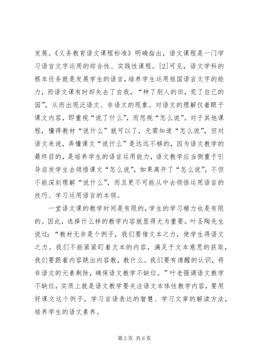 回归教育原点的思考 (2).docx