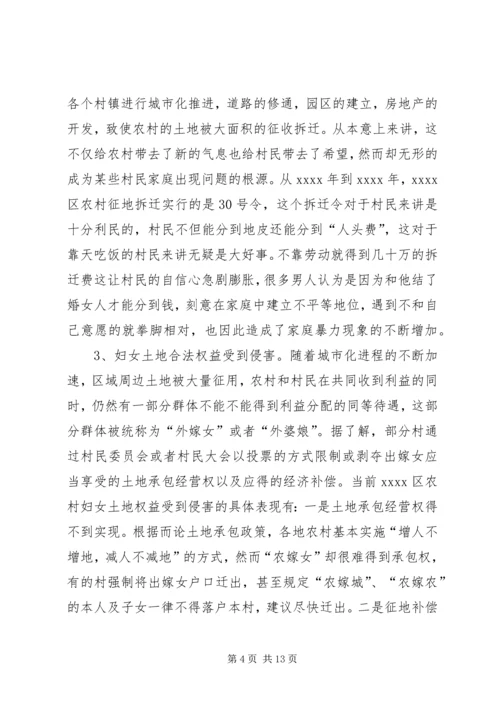 妇女权益调研报告 (2).docx