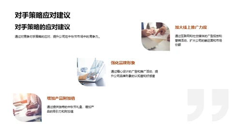 把握中秋营销机遇