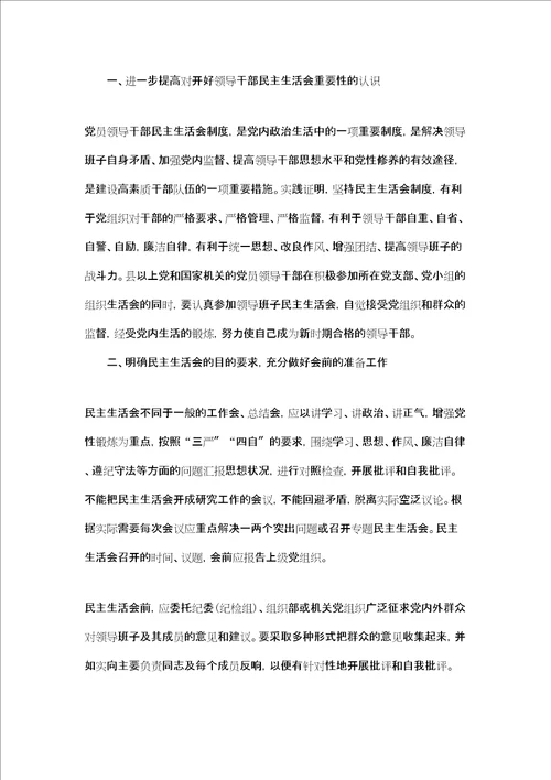 组织生活会批评意见清单