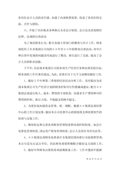 财务部年终总结汇总八篇.docx