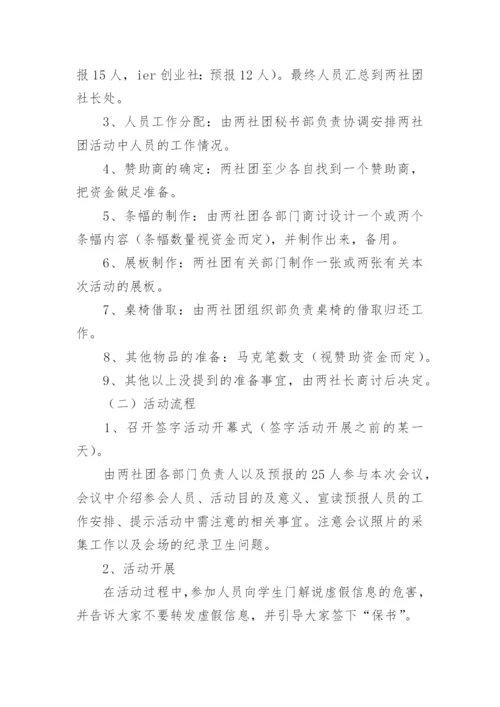 防电信诈骗宣传活动方案.docx