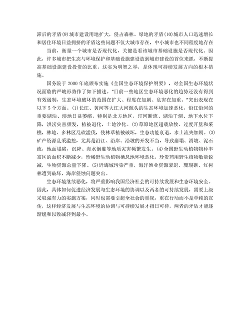 城市经济发展与城市生态环境之间的矛盾