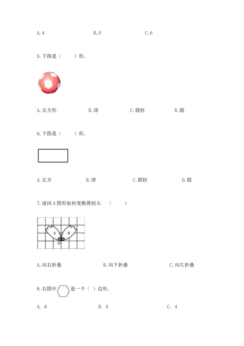 北师大版一年级下册数学第四单元 有趣的图形 测试卷【历年真题】.docx