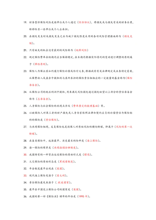 2023年保险基础知识要点.docx