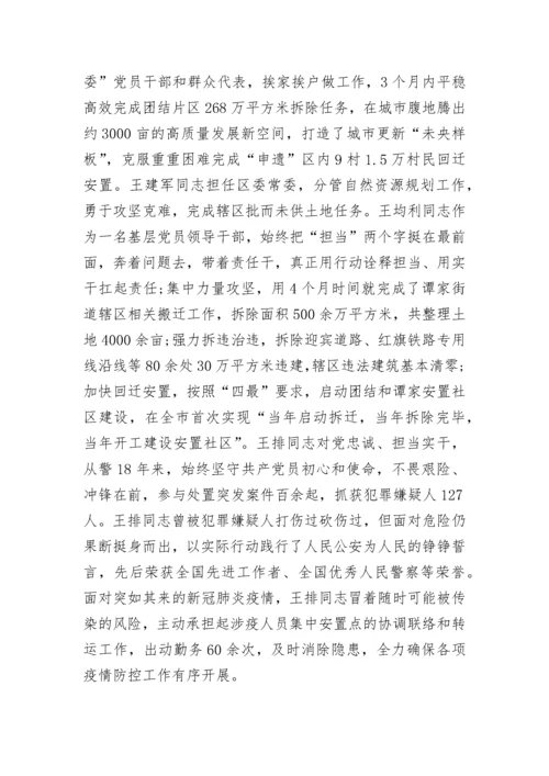 担当作为好干部先进事迹材料优秀范文4篇.docx