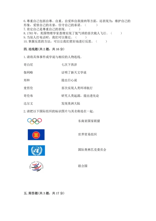 六年级下册道德与法治 《期末测试卷》附完整答案【全国通用】.docx