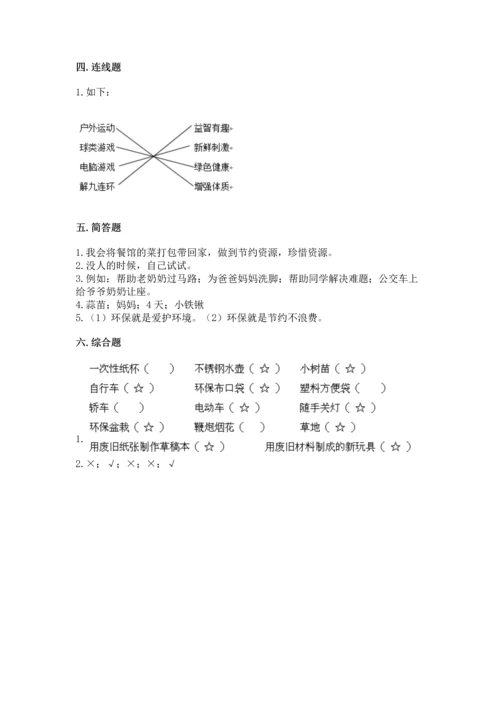 部编版二年级下册道德与法治 期末考试试卷及完整答案（有一套）.docx