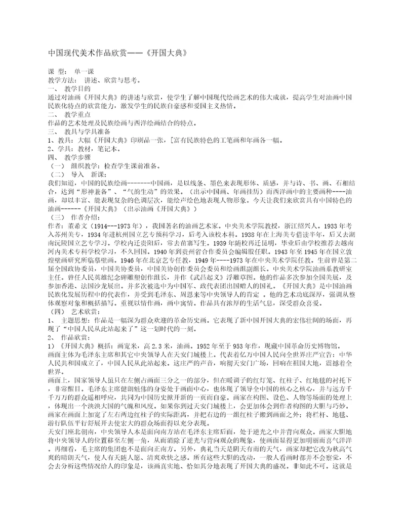 中国现代美术作品欣赏开国大典