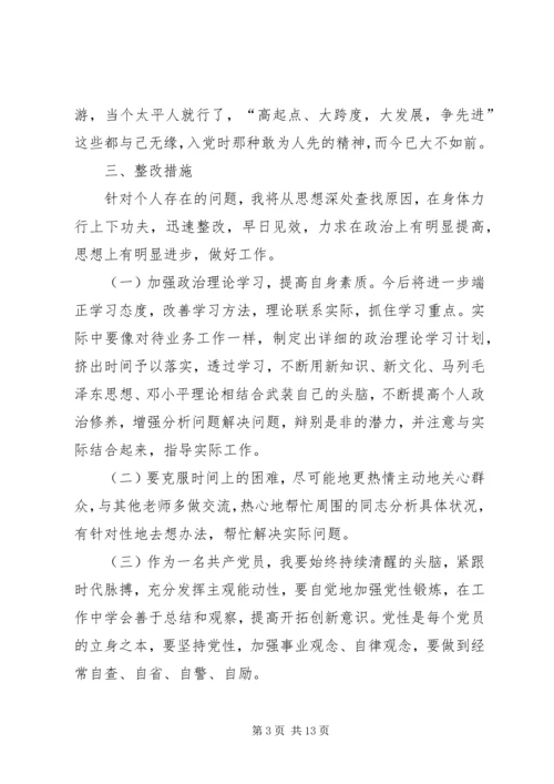 党的意识方面存在的问题及整改措施.docx