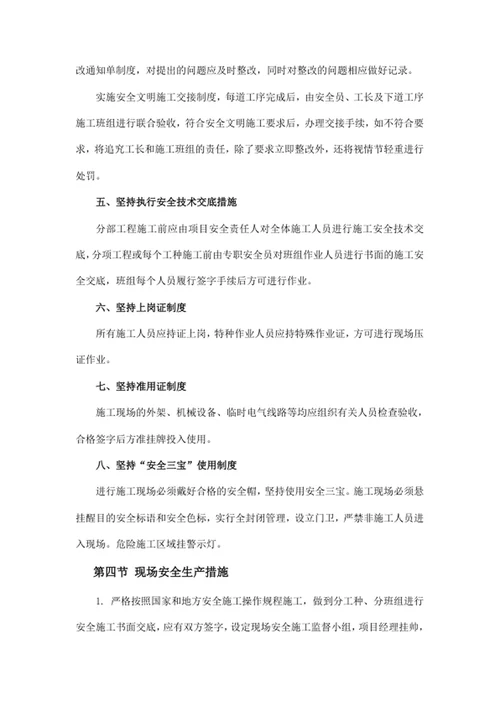 项目安全施工管理措施