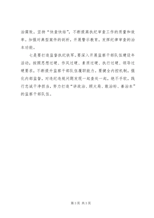 监察厅XX年工作计划.docx