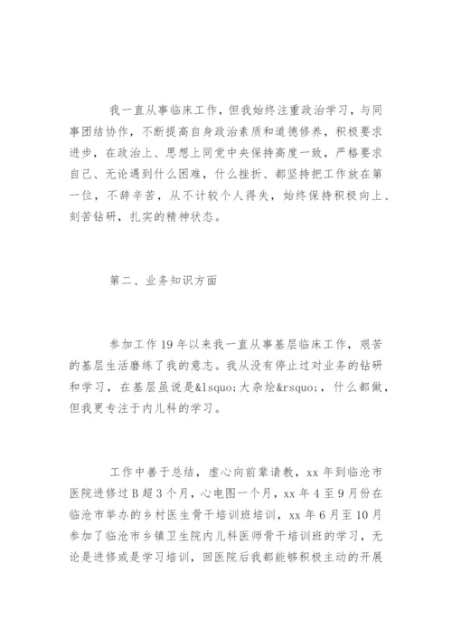 医院放射科主任竞聘演讲稿.docx