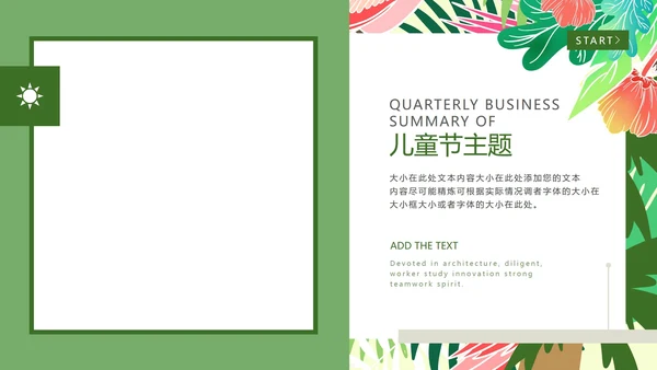 绿色手绘小清新教育机构儿童节主题活动PPT模板