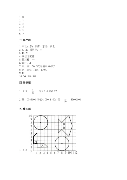 2022年人教版六年级上册数学期末测试卷附参考答案【精练】.docx