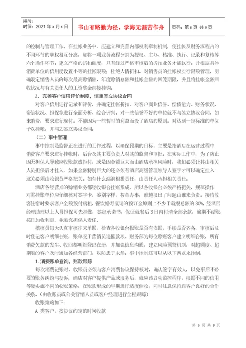会计学本科毕业论文模版.docx