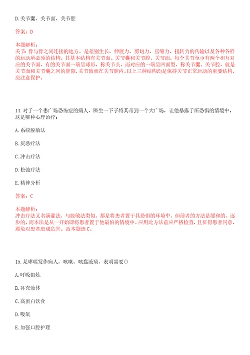 2023年江苏省南京市鼓楼区挹江门街道“乡村振兴全科医生招聘参考题库含答案解析