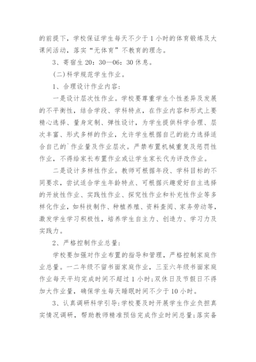 农村小学双减工作方案_1.docx